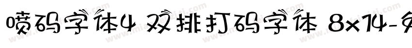 喷码字体4 双排打码字体 8x14字体转换